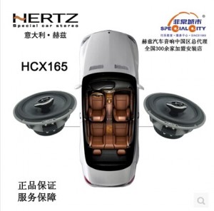 意大利HERTZ赫兹HCX165汽车音响同轴喇叭 6.5寸车载扬声器