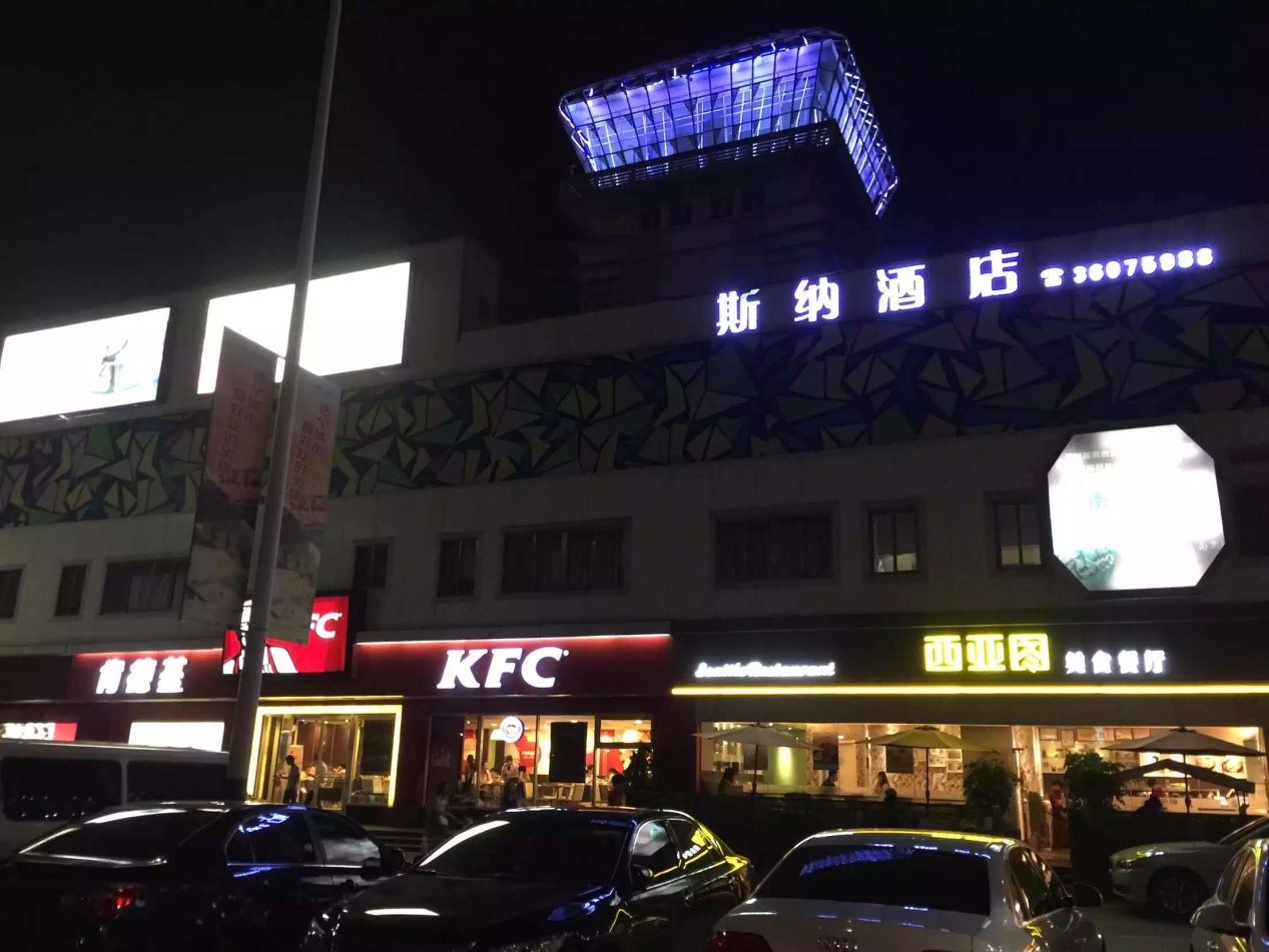 还有酒店
