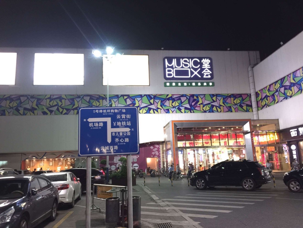 非常城市广州俊兴(5号停机坪店)